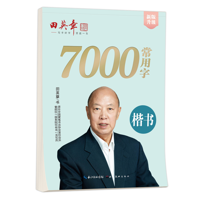 Chinese Calligraphy Practice Book - Hard Pen Kalligraphie Copybook Tian Ying