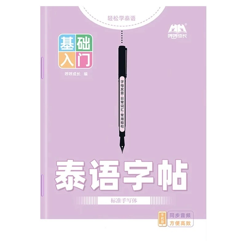 Thailändisches Handschrift-Kop – Chinese Calligraphy Practice Book Bewertung und Preis