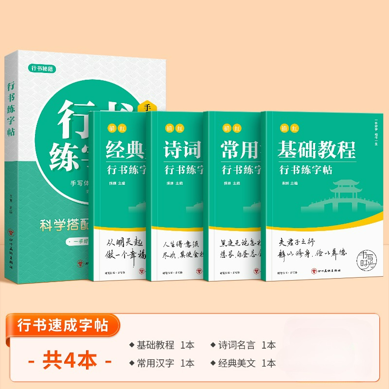 Running Script Copybooks Anfän – Chinese Calligraphy Practice Book Bewertung und Preis