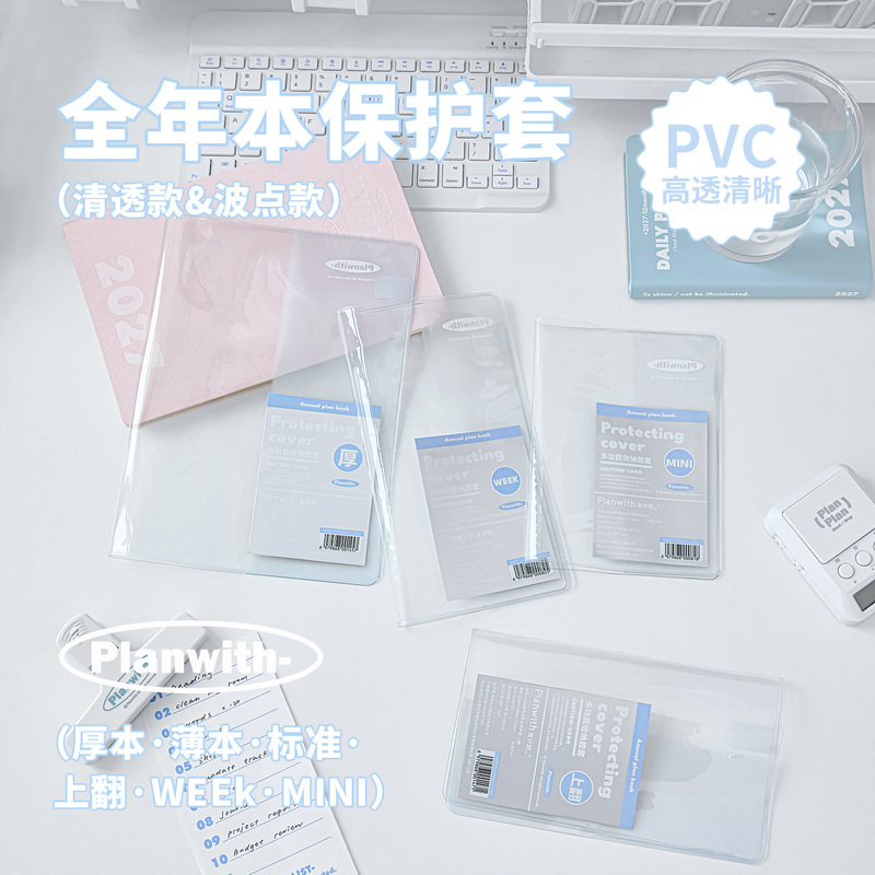 Planwith Klare PVC-Buchhülle W – Stationery Books Bewertung und Preis